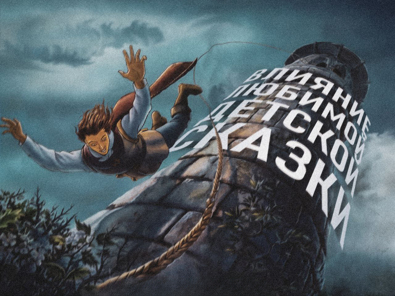 Как любимая сказка детства может раскрыть ваш жизненный сценарий